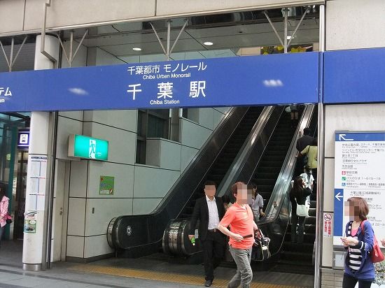 モノレール千葉駅.jpg